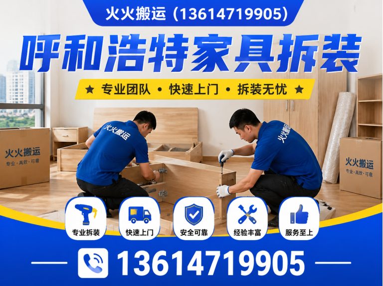 清水河县呼和浩特搬运展示图
